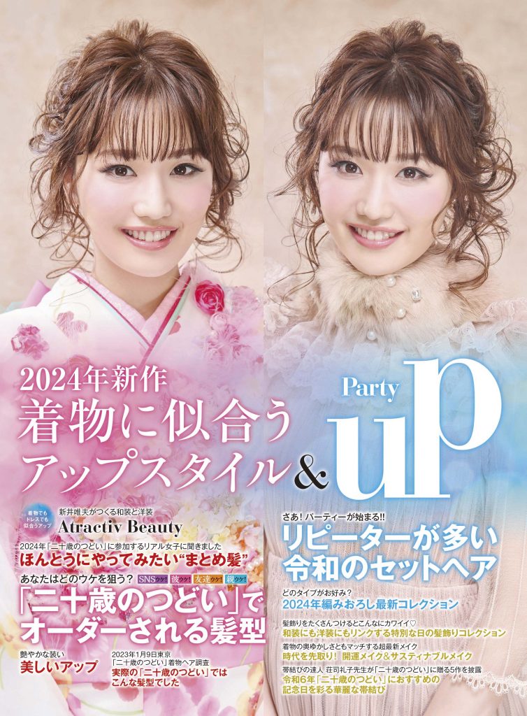 2024年新作 着物に似合うアップスタイル&パーティーアップ | 株式会社  